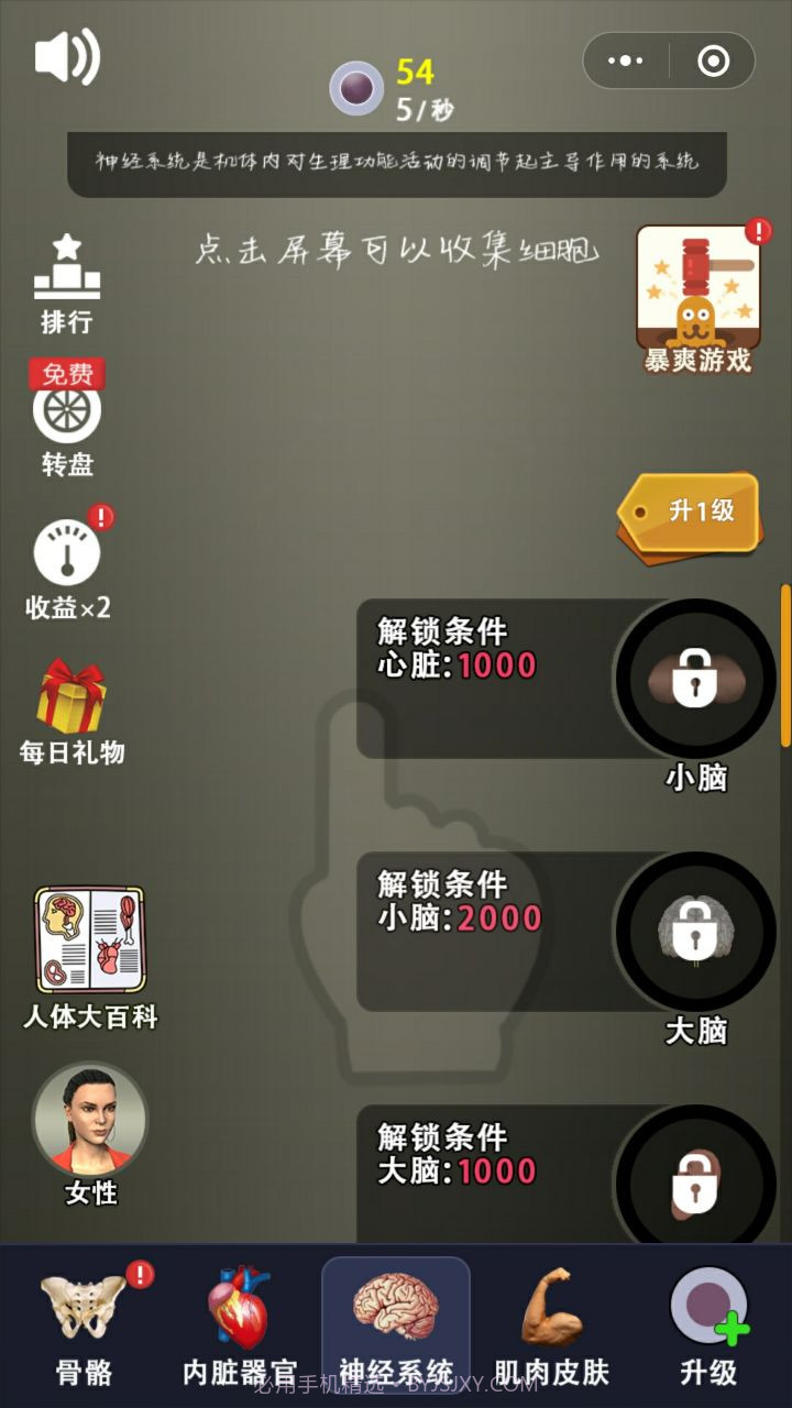 我要造人截图1 我要造人截图1