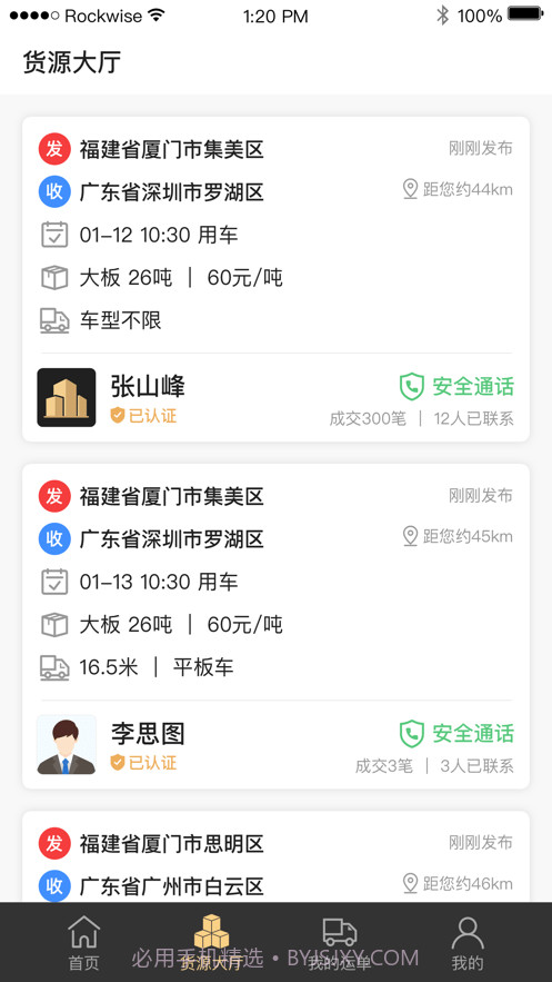 石聚才司机截图2