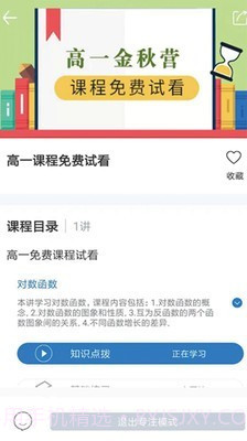 学高数学截图3