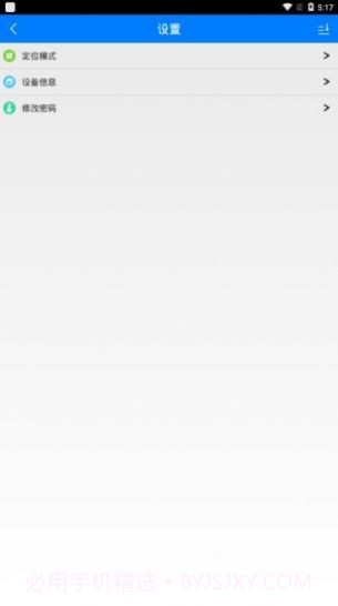 品宁牛羊定位器截图3 品宁牛羊定位器截图3