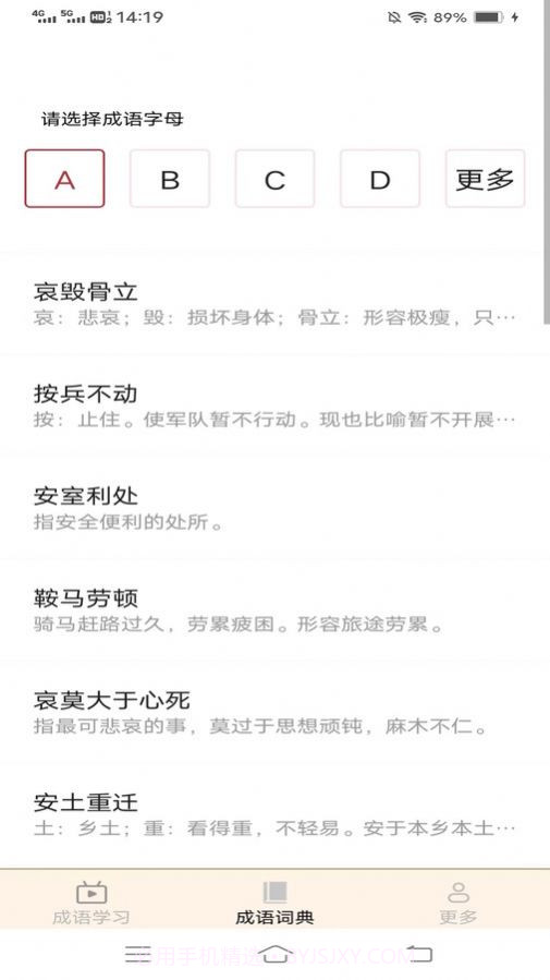 春天成语截图1 春天成语截图1