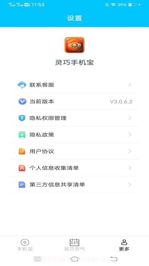 灵巧手机宝截图2 灵巧手机宝截图2