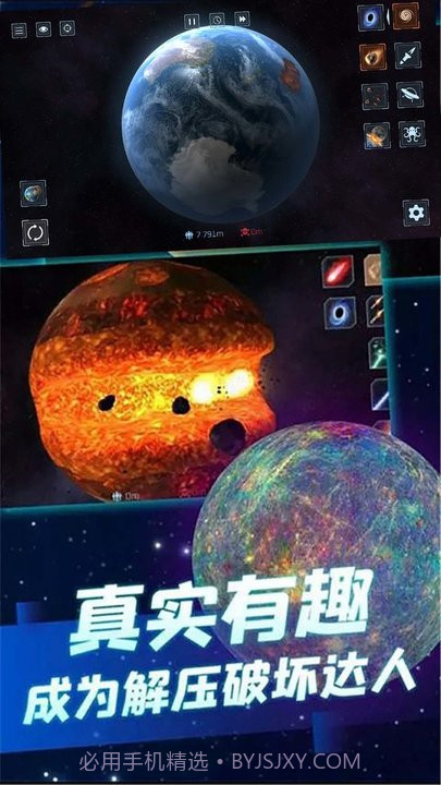星球战争模拟器截图1