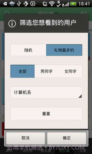 91校友截图3 91校友截图3