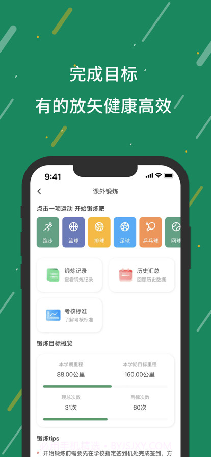 数智体育体育教学平台截图1