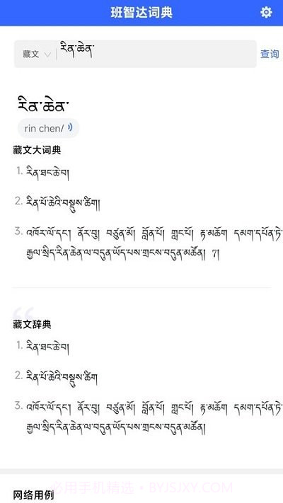 班智达词典截图3 班智达词典截图3