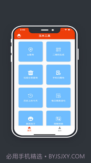 玉米工具包截图1 玉米工具包截图1