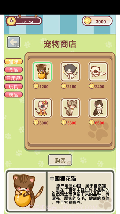 咪咪日常截图2 咪咪日常截图2