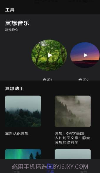 木鱼静心版截图2 木鱼静心版截图2