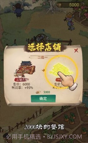 古风经营模拟器小当家截图2