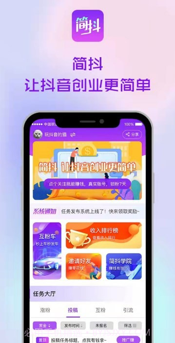 简抖截图1 简抖截图1