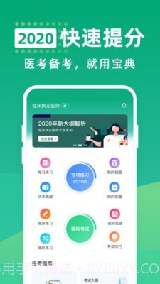 医考宝典专业版截图1 医考宝典专业版截图1