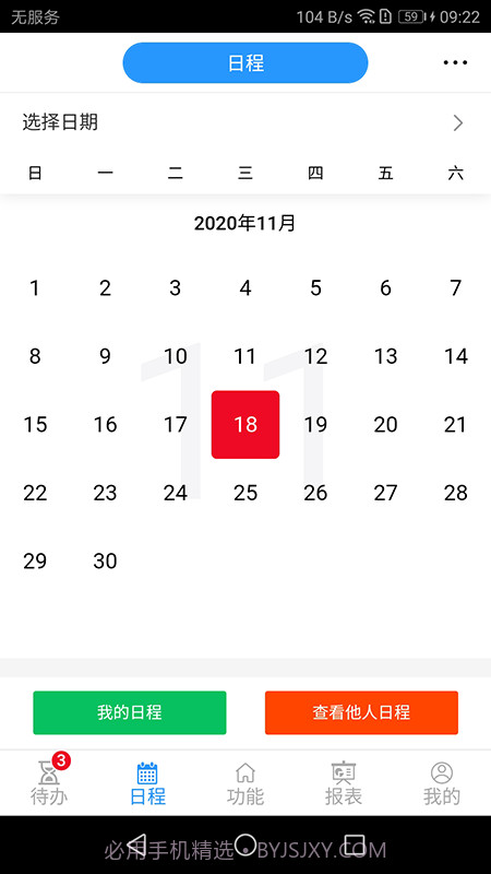 才子CRM6.0截图2 才子CRM6.0截图2