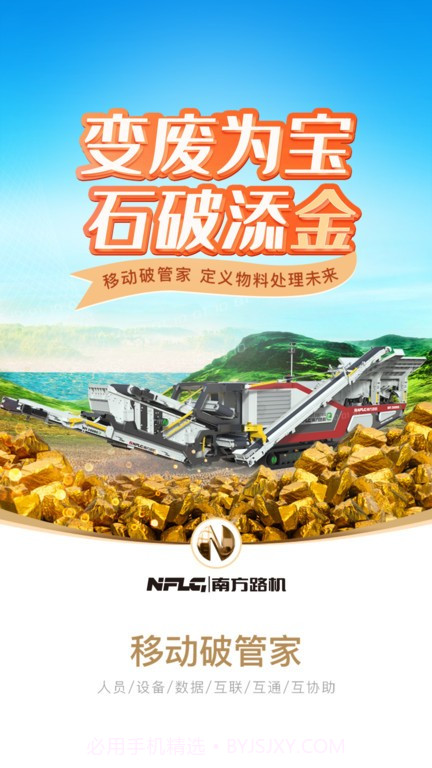 移动破管家截图1 移动破管家截图1