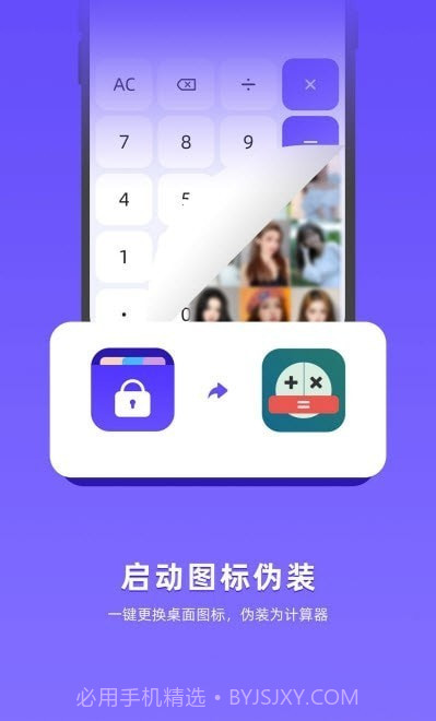 应用隐藏全能王截图4