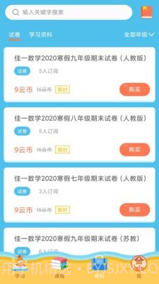 佳一云数学截图4 佳一云数学截图4