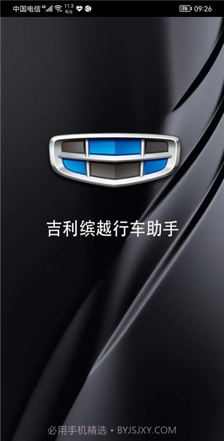 吉利缤越行车助手截图3