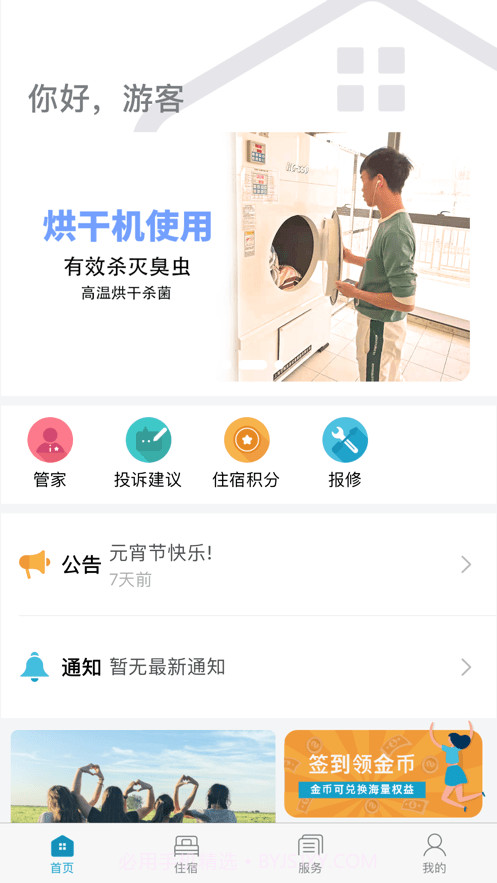 寓+截图1 寓+截图1