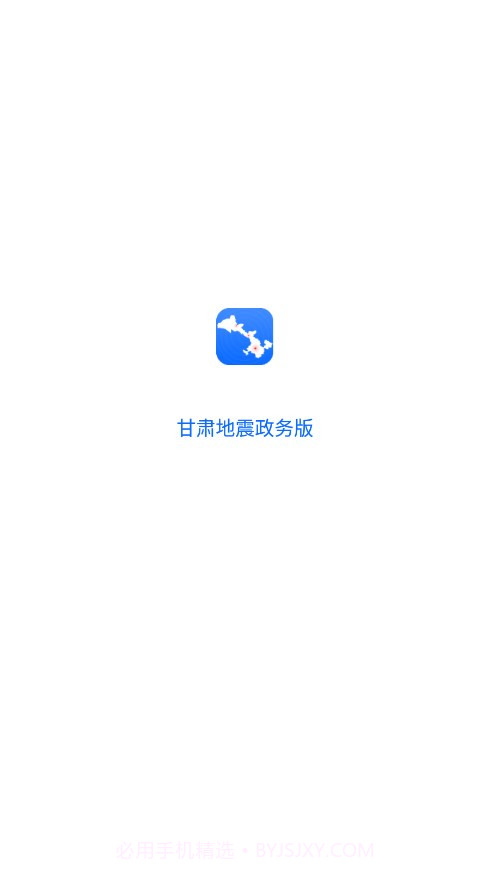 甘肃地震政务版截图1 甘肃地震政务版截图1