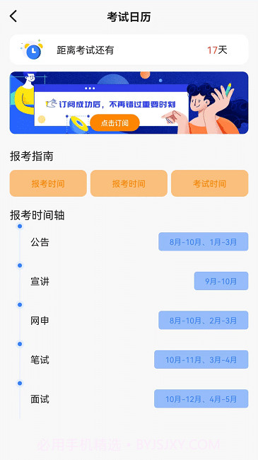 高顿中级经济师截图1 高顿中级经济师截图1