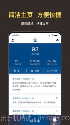 叫车司机截图2 叫车司机截图2