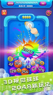 2048球球碰碰乐截图1 2048球球碰碰乐截图1