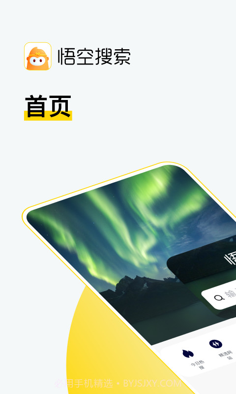 悟空搜索截图2 悟空搜索截图2