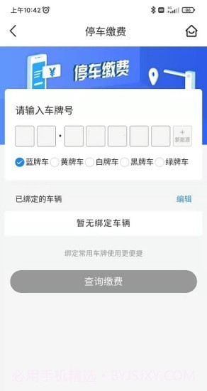 秦停车截图1 秦停车截图1