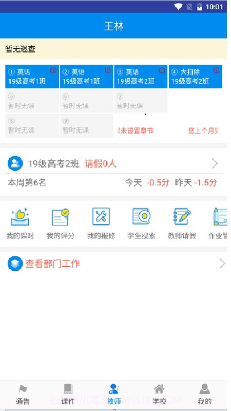 掌上校园截图1 掌上校园截图1