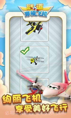 隧道穿梭飞机截图3 隧道穿梭飞机截图3