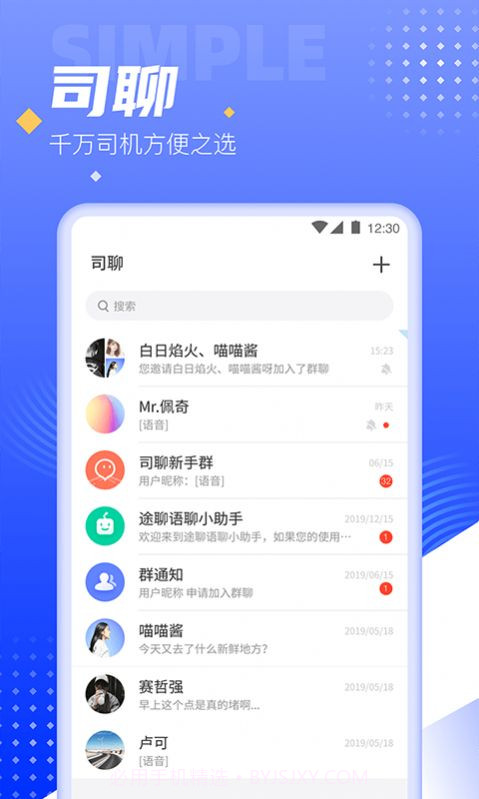 司聊截图3