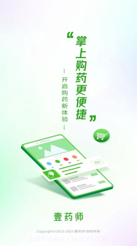 壹药师截图3 壹药师截图3