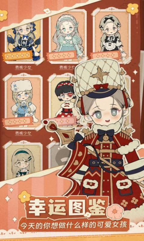 代号可爱衣橱截图2 代号可爱衣橱截图2