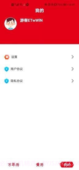 嘟嘟万年历截图1