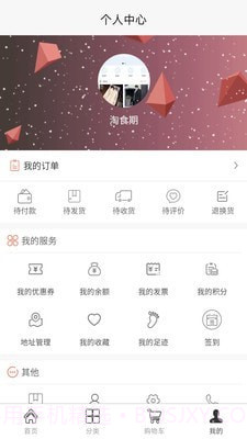 淘食期免费版截图4 淘食期免费版截图4