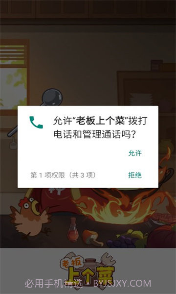 老板上个菜截图3 老板上个菜截图3