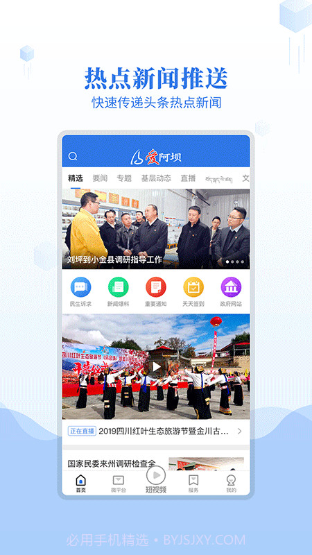 爱阿坝截图2 爱阿坝截图2