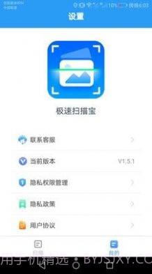 极速扫描宝截图4