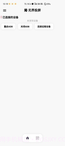 魇无界投屏截图4