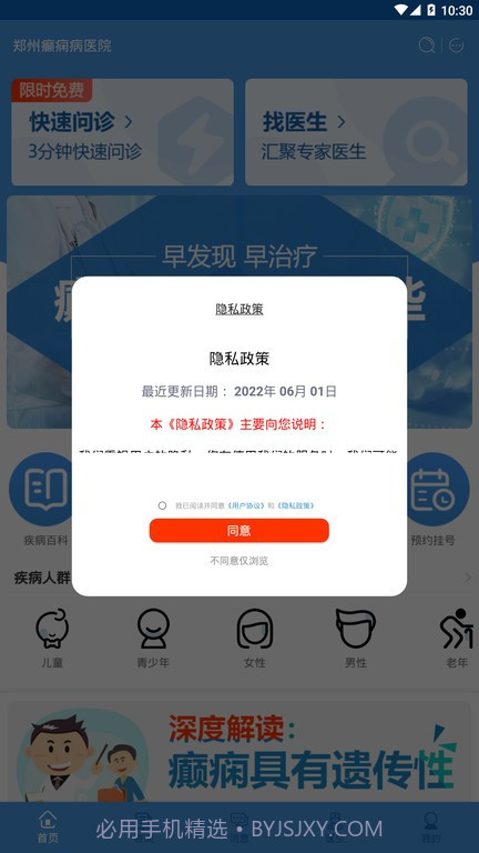 郑州癫痫病医院截图4 郑州癫痫病医院截图4