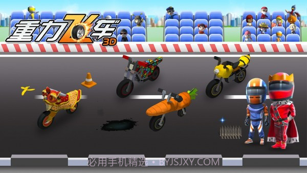 重力飞车3D截图1 重力飞车3D截图1