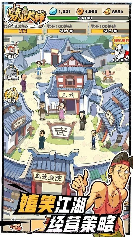 劈山大师内置MOD菜单无广告截图3