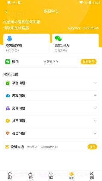奇葩游戏盒子截图1 奇葩游戏盒子截图1