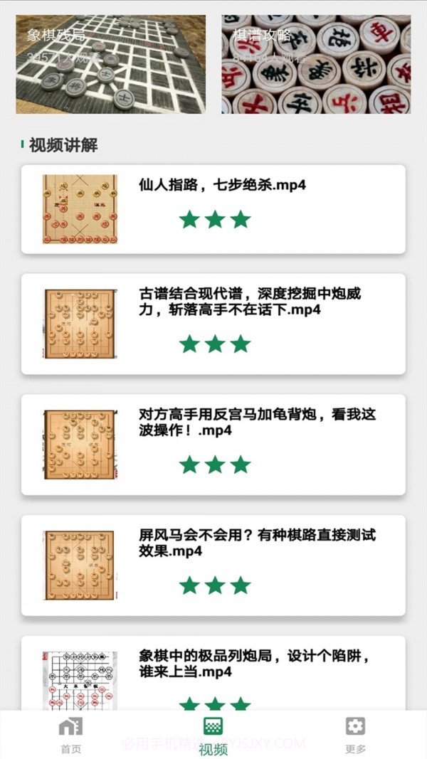 天天象棋大师截图4