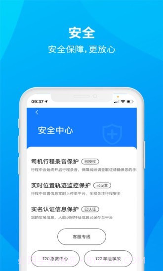 安心小牛司机截图3