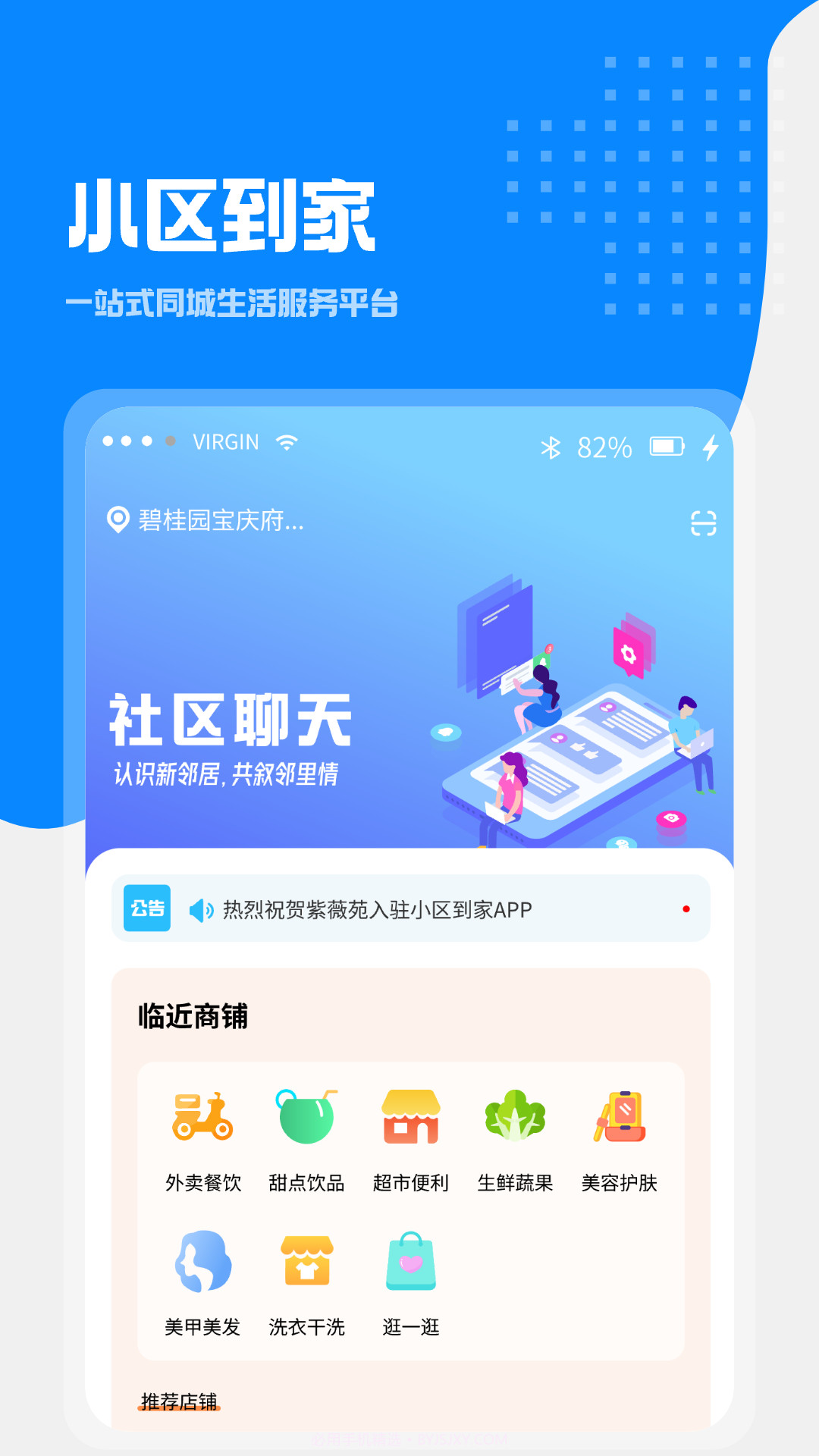 小区到家截图1 小区到家截图1