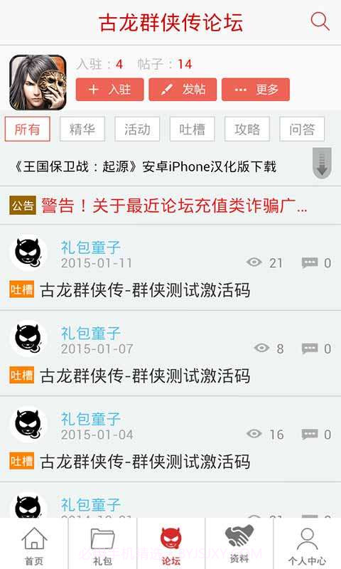 古龙群侠传助手截图4 古龙群侠传助手截图4