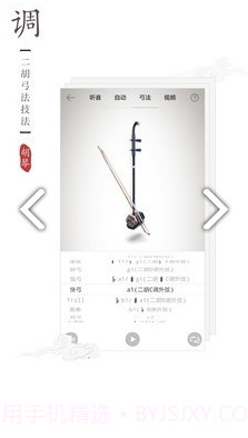 二胡校音器(二胡调音器调音定弦)V2.3.1 安卓免费版截图3 二胡校音器(二胡调音器调音定弦)V2.3.1 安卓免费版截图3
