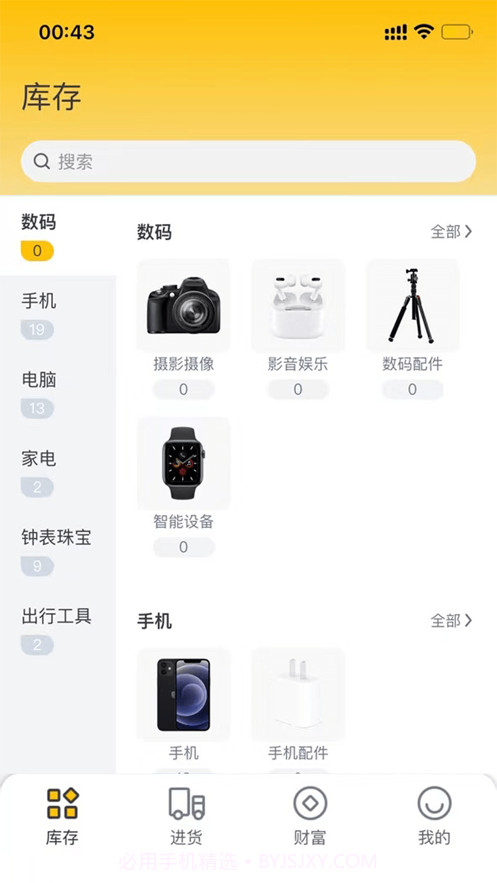 六路通截图5 六路通截图5