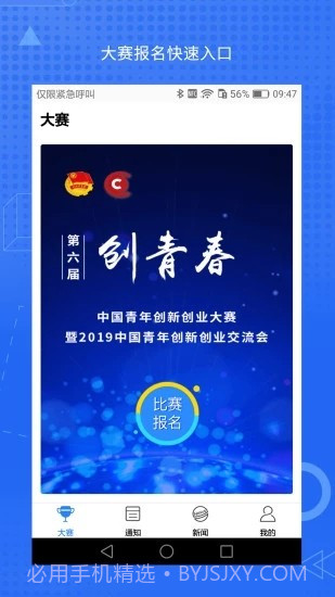 创青春官网截图2